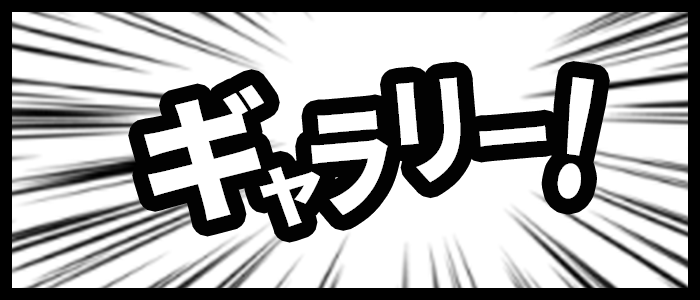 コレクション！